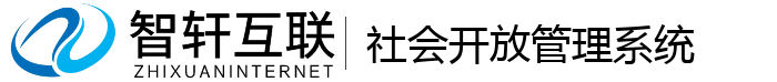 社会开放管理系统